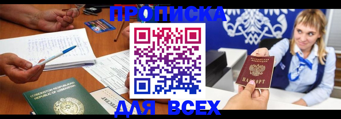 купить прописку в Муроме