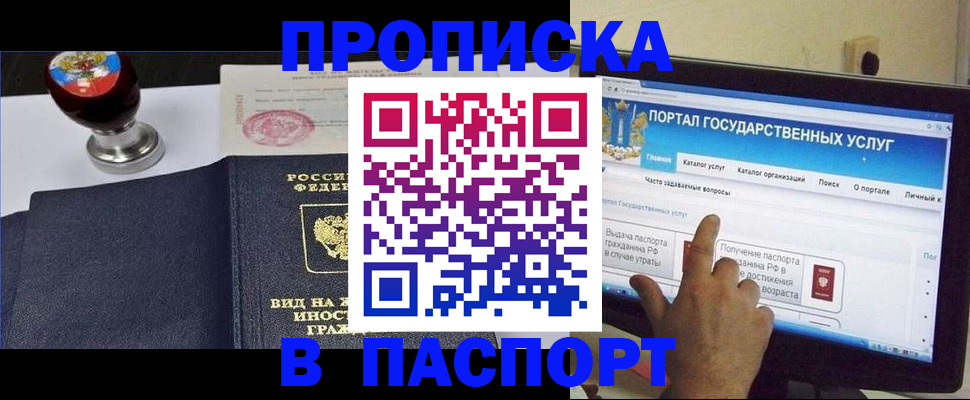 прописка 2025 в Муроме