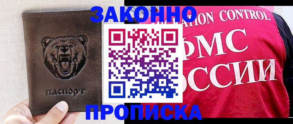 временная прописка в Муроме